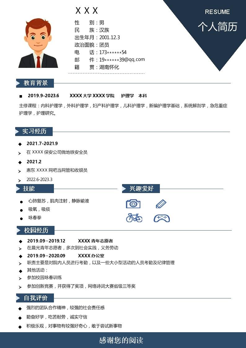 5258_医疗卫生护士护理类专业应届生求职简历模板  - 医疗护理简历模板